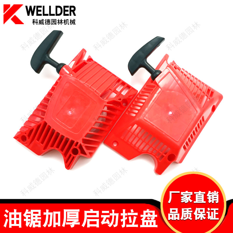 Chainsaw thickened easy-to-start pull plate assembly 52 58 general logging saw gasoline saw hand puller
