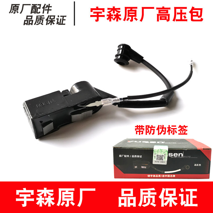 Gasoline saw logging saw high pressure pack igniter strong fire type 52 58 universal spark plug cap Yusen original accessories