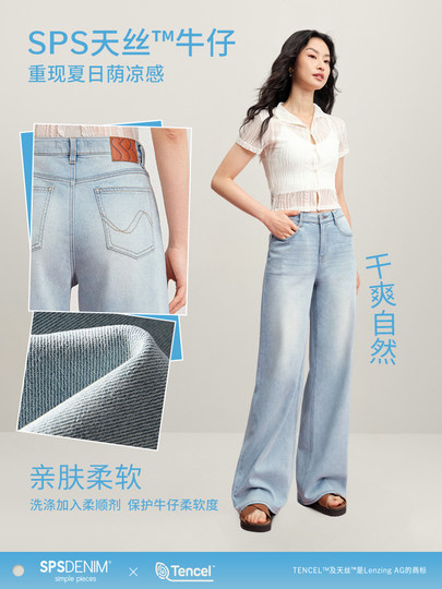 【天丝宽松威化裤】simplepieces夏新款SPS牛仔裤女浅色拖地裤