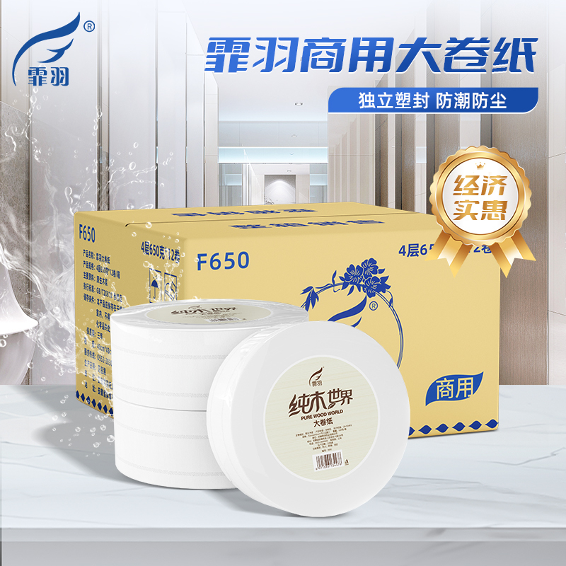Feiyu Large Roll Paper Commercial Jumbo Roll Paper Thickened 4-Layer 12 Rolls Large Roll Paper Hotel Sanitary Toilet Paper F650