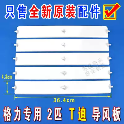 Original Gree air conditioner 2p ppitt di vertical cabinet air deflector panel out wind blower blade pendulum plastic board