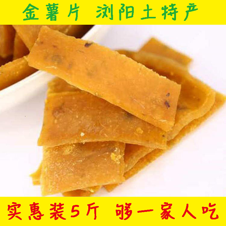 5 kg of gold potato chips Hunan special produce dried orange peel gold orange sweet potato dried ground melon dried potato chips gold orange sweet potato chips