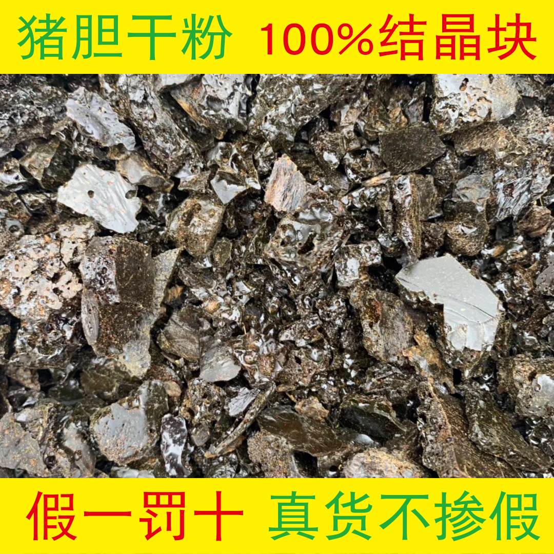 (Bitter Bile Powder Fidelity not Adulteration) Pig Bile Powder Fresh Pig Bile Air-dried Pig Bitter Bile Powder Pig Bitter Bile Powder 25 gr