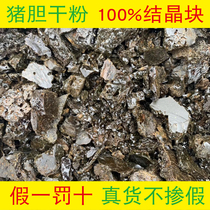 (Bitter gall powder fidelity is not adulterated) Pig bile powder fresh pig Gall air dried pig bitter gall powder