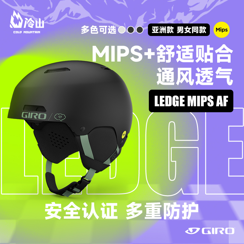 龍山 GIRO スキーヘルメット LEDGE MIPS アジアの安全保護ユニセックススキーヘルメット 2425 新しいスタイル