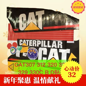 Экскаватор Carter CAT307/312/320/325/329/330C/B/D, наклейка на весь автомобиль, высокое качество