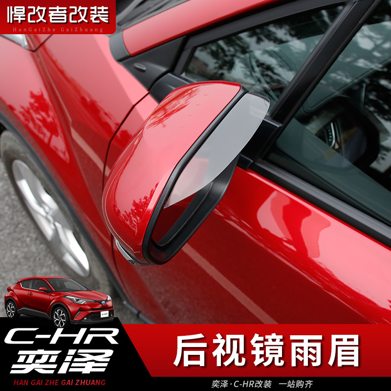 Special ToyotaCHR Yiser rear view mirror Rain eyebrow Toyota Car rear-view mirror clear rain cover waterproof shade retrofit