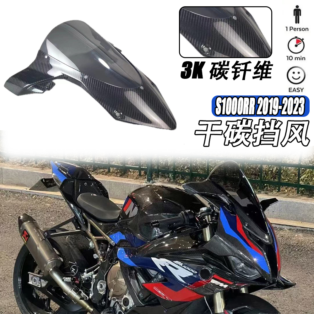 Applicable BMW BMW S1000RR M1000RR19-22 years modified carbon fiber wind shield accessories dry carbon shell-Taobao