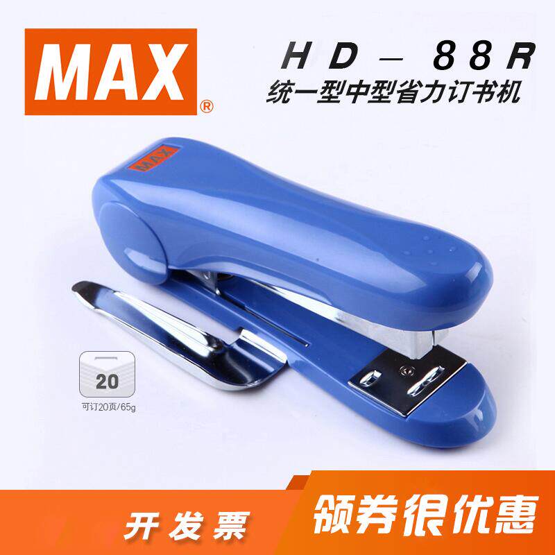 Japan max imported stapler Medium-sized book-saving stapler Belt stapler uses arched nails HD-88R