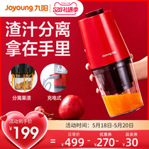 Jiuyang juicer electric portable household small juicer Slag juice separation fruit juice machine charging juicer cup