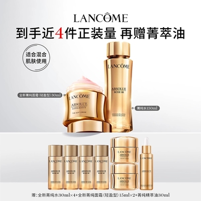 【抢券立减】兰蔻菁纯护肤品套装 菁纯眼霜面霜抗老化节日礼物