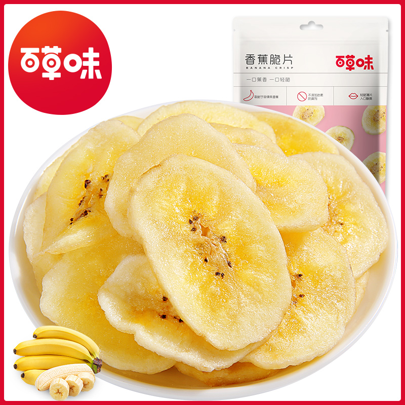 (Baicaowei-Banana Chips 75g) Dried Fruit Food Internet Celebrity Snacks Children's Snacks Healthy Nutrition