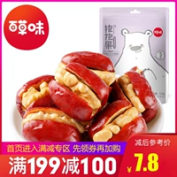 Полное сокращение [Bai Cao Fruit Frunt Fruit Grey даты 60 г] Синьцзян Специализированный Красный Жип Клип Клип орех ореховый орех