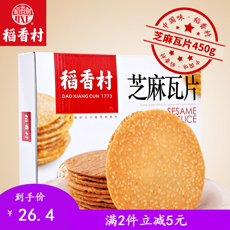Daoxiangcun Sesame Tile 450g Delicious traditional pastries, snacks, biscuits, leisure zero food, gourmet specialty snacks