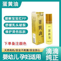 萃取滚珠蛋黄油护臀膏蛋黄膏孕妇婴儿红屁股10ml