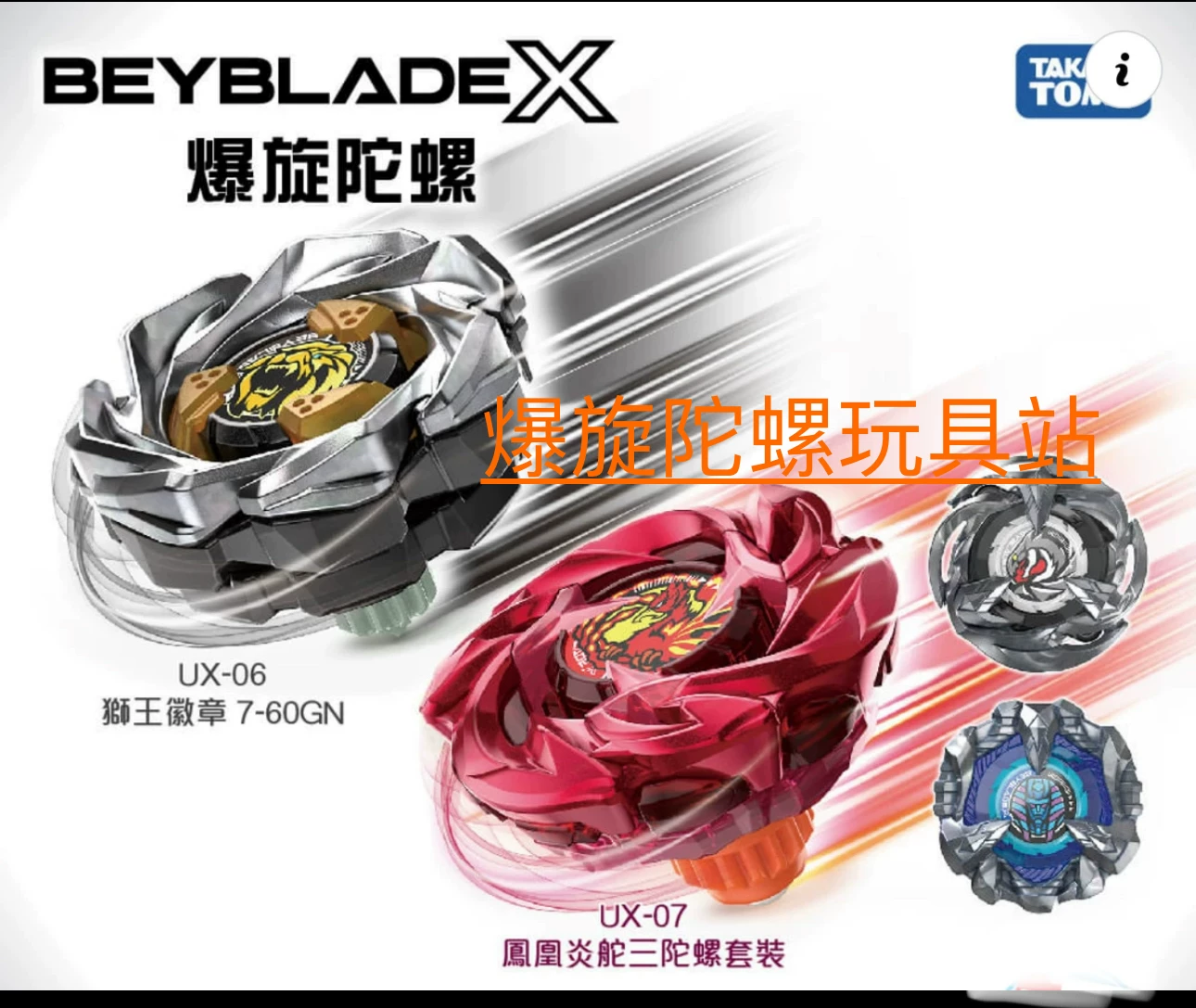 Takara tomy, Phoenix, spinning top, set, fighting