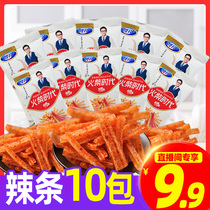 10 packs of Xian Ge spicy strips casual snacks