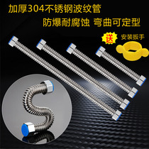 Four points of stainless steel bellows 304 hot and cold water natural gas hose four points of household gas water heater special explosion-proof