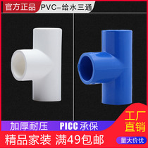 Liansu PVC tee 4 6 points Shun water insertion tee four points 110 tap water 50 75 160 straight tee