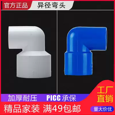 United plastic pvc reducing elbow 6 minutes to 4 points water supply pipe fittings joint 50 variable 40 reducing elbow right angle 90 degrees