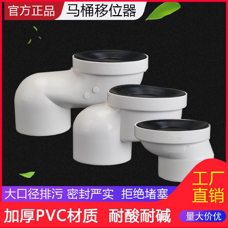 Toilet displacement device is 10 cm of sewerage pipe translator displacement without digging ground flat tube embedded toilet