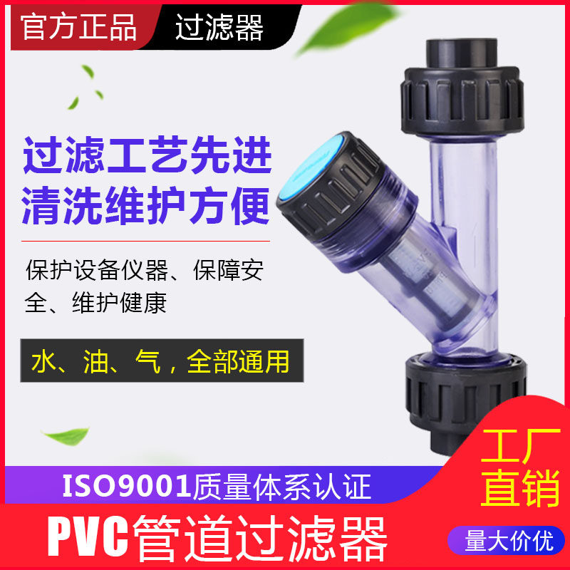Liansu pipe filter screen Y-type transparent UPVC tap water household pre-water pipe filter plastic