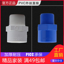 Liansu PVC external thread straight through 4 points 20 water pipe direct head PVC water supply pipe fittings 6 points 25 plastic outer wire straight through