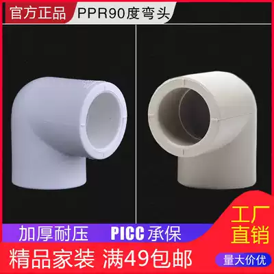 Liansu ppr elbow 6 points 25ppr water pipe fittings elbow 4 points 20 Hot melt joint six points 90 degree elbow plastic