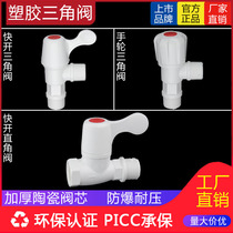 Liansu plastic angle valve Household toilet washing machine angle valve Water stop valve Short angle valve Into the wall Ultra-short plastic triangle valve