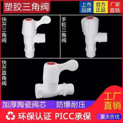 Liansu plastic angle valve household toilet washing machine angle valve check valve short angle valve into the wall ultra short plastic triangle valve