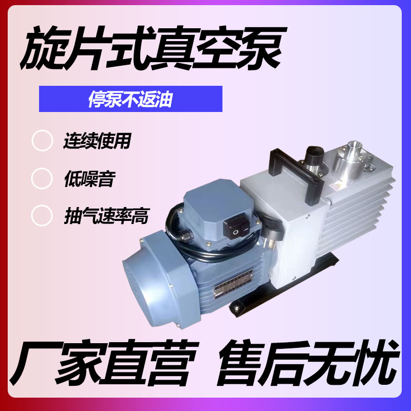 双级旋片式真空泵实验室小型抽气泵油工业用空调抽真空机仪贝尔