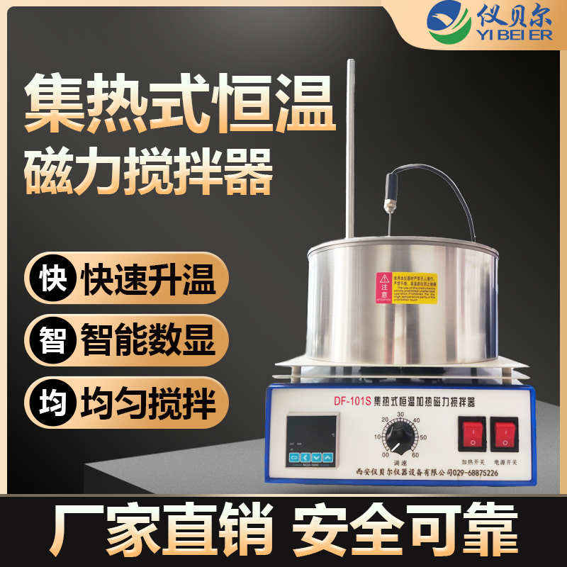 油浴锅实验室集热式磁力搅拌器水浴两用不锈钢锅智能数显恒温加热