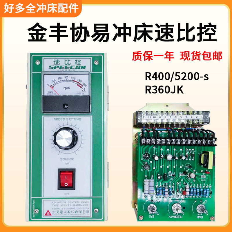 TECO speed ratio control R400 Jinfeng Xie easy punch motor speed regulation 5200-S speed controller R360JK
