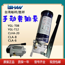 Taiwan Yuxiang ISHAN handshake lubrication pump oil injection machine CLHA-20 punch manual butter pump YGL-T08