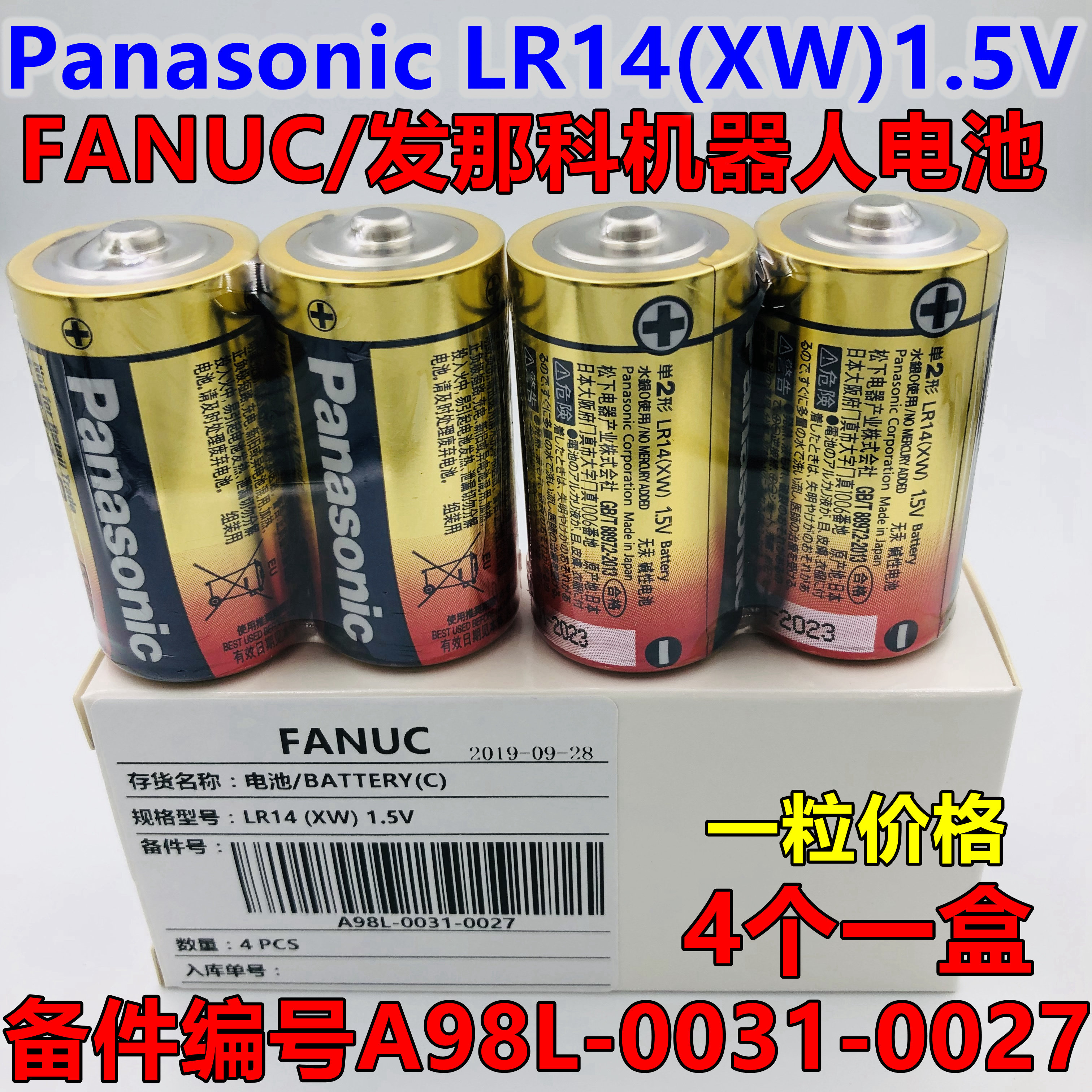 原装日产松下LR14.C 1.5V 2号发那科『机器人』️电池,智能化升级选它靠谱吗?