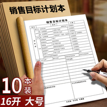 New version of thickened sales target plan customer tracking record work list double-sided writing and printed cover