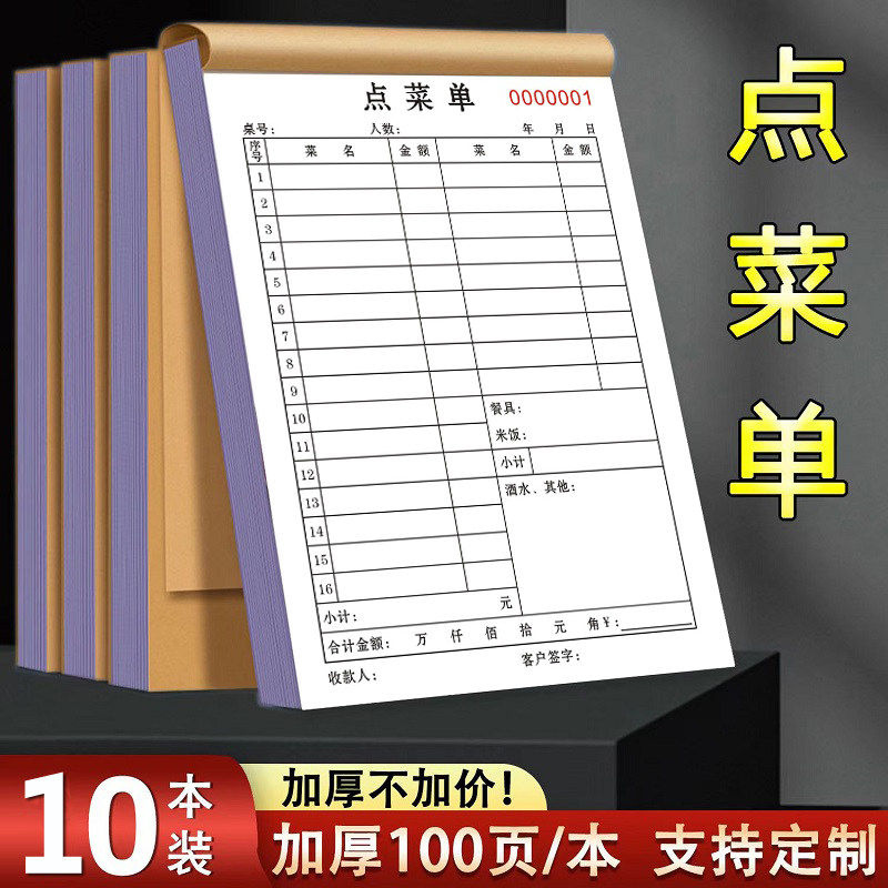 饭店点菜本二联烧烤点菜本单酒楼用一次性通用一联手写菜单本定制
