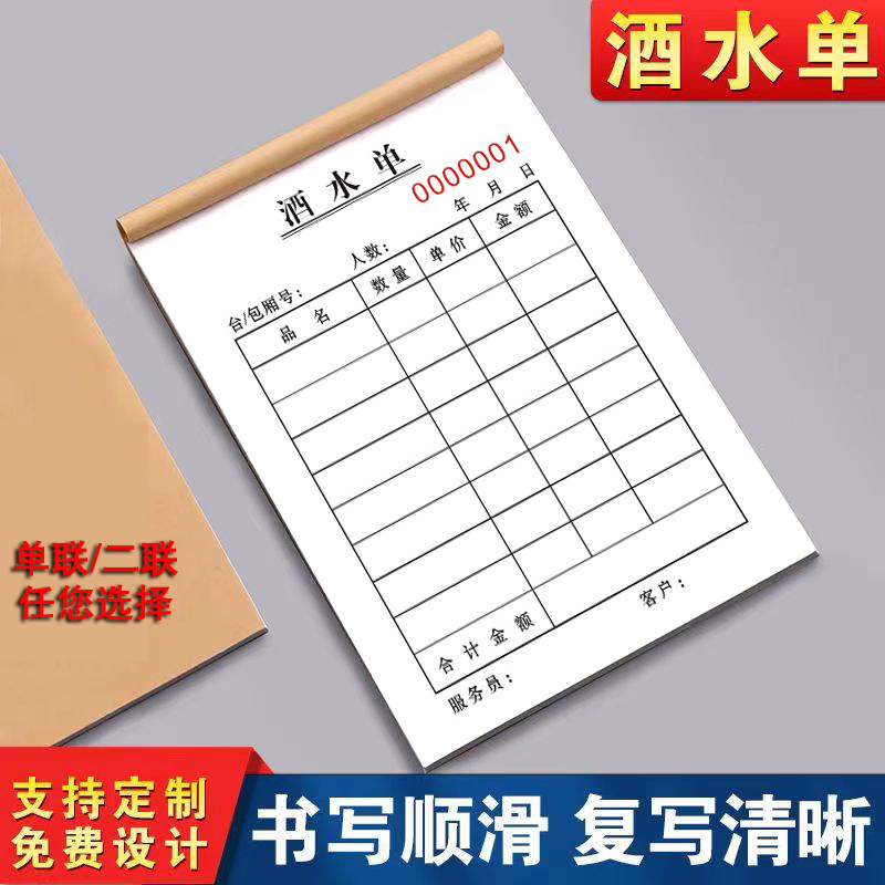 酒水单酒店多用单饭店会所点菜单加菜单饭厅点餐记账本手写菜单本