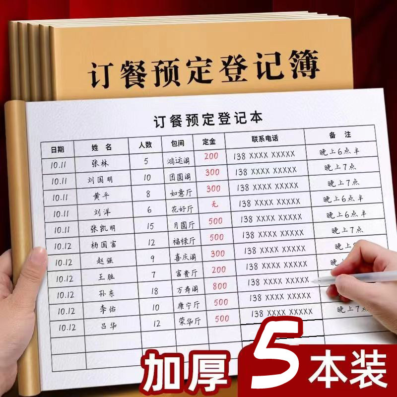 订餐登记本饭店餐厅消费酒店酒楼酒席订桌婚宴订台包间登记表定制