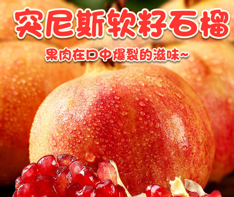 现摘现发 突尼斯软籽石榴5斤装 图1