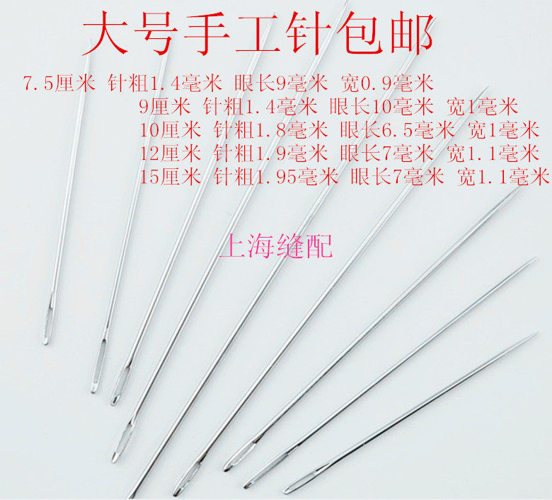 Large size macroporous needle long needle steel needle hand stitch stitched by hand stitched needle 6 5-15 cm long wearing bead needle