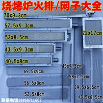 Commercial Garlit barbecue grill Gas Gas barbecue grill Barbecue grill accessories Barbed wire burning plate mesh fire row