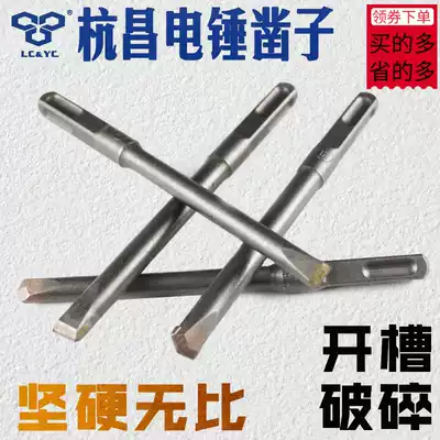 Hangchang Rotary hammer drill chisel shovel Wall king non-threaded drill bit square handle alloy pickaxe Concrete brick wall slotted stone broken