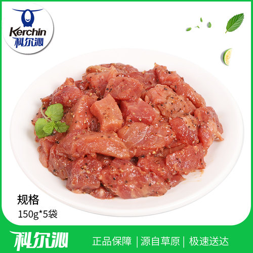 KERCHIN科尔沁黑椒牛肉粒150g*5袋