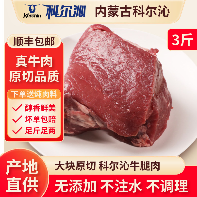 Horqin Inner Mongolia Tongliao cold fresh halal beef shank