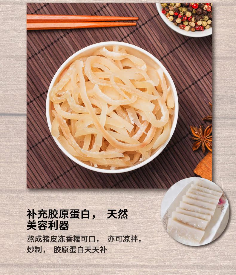 东北最大的屠宰加工企业 华正 特制猪皮丝 700g 到手即做 图4