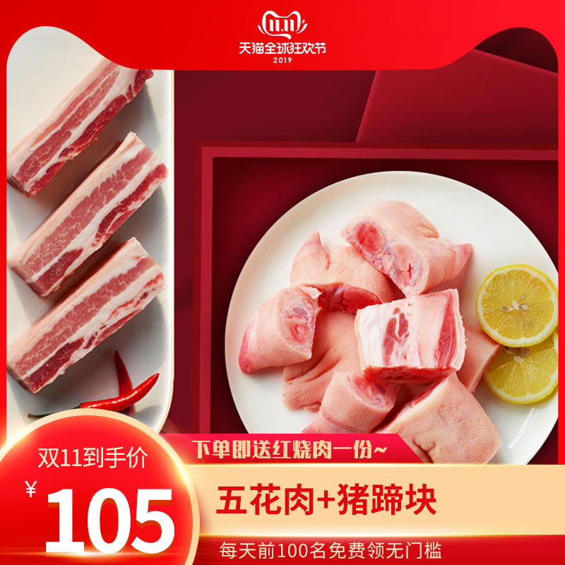 华正 东北原生态 精制五花肉700g+冻猪蹄块700g