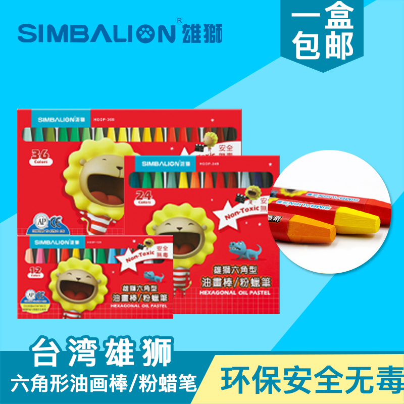 Lion 12-color 36-color 24-color oil painting stick Children's painting crayon Graffiti powder crayon set colorful stick Kindergarten children's oil painting stick