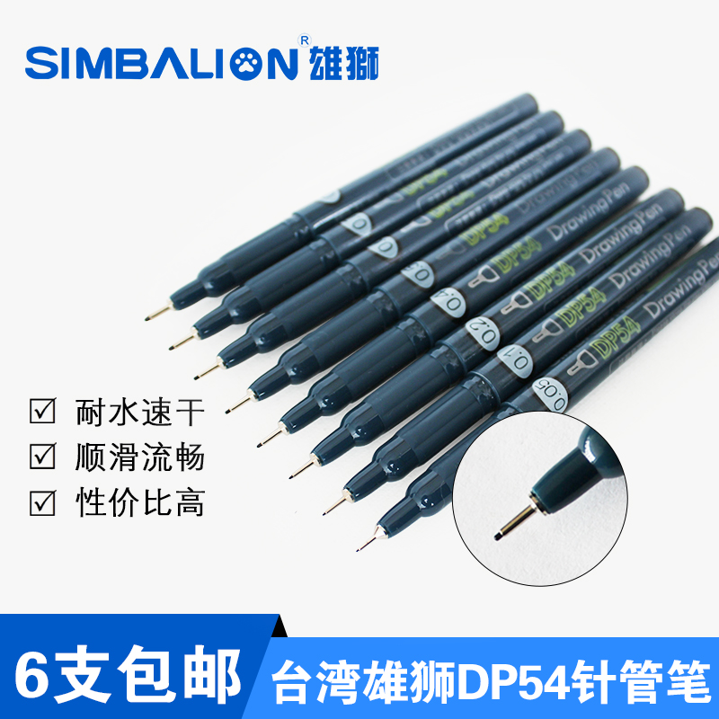 Taiwan Lion DP54 black needle pen Hand drawn comic drawing pen needle pen drawing design hook pen Black animation special drawing stroke drawing sketch needle pen