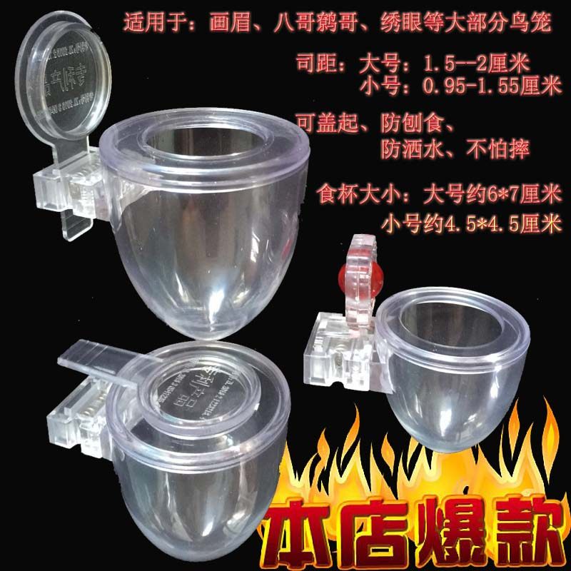 Thrush bird food can bird cage bird food cup plastic anti-shock water accessories transparent cup starling food box bowl chicken heart supplies